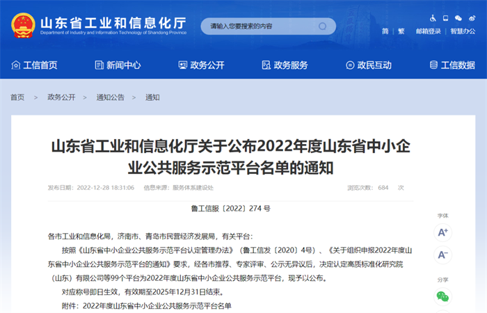 蝸牛貨車(chē)榮獲評(píng)“2022年度山東省中小企業(yè)公共服務(wù)示范平臺(tái)”稱號(hào)