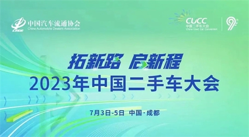 熱烈祝賀山東梁山華通二手車(chē)交易市場(chǎng)連續(xù)十一年入選“中國(guó)汽車(chē)流通行業(yè)二手車(chē)交易市場(chǎng)百?gòu)?qiáng)排行榜”