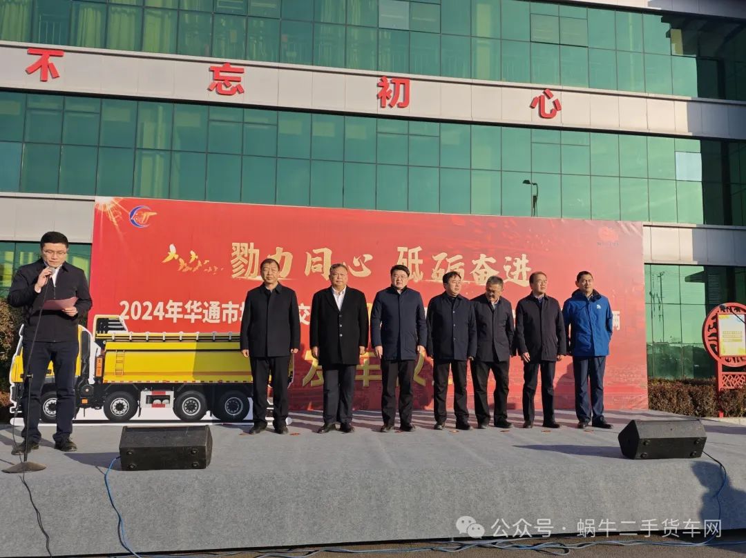 華通二手車市場車輛發(fā)車儀式圓滿落幕，交易創(chuàng)新高，開啟新征程