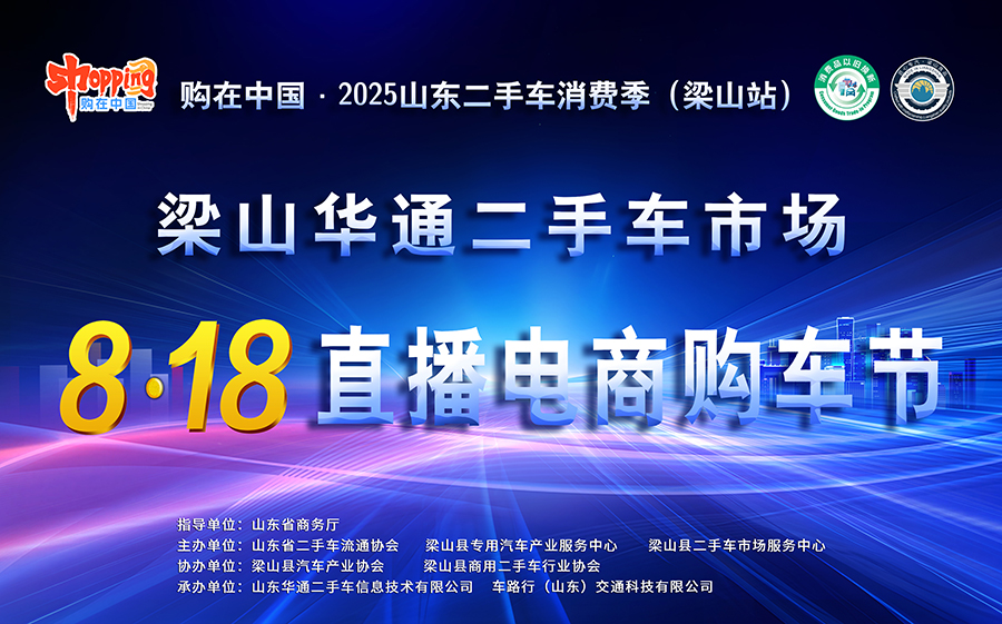 卡友 & 工程老板梁山華通8·18搞大事！速來(lái)圍觀！