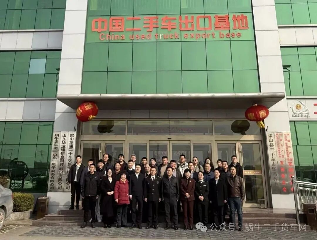 行業(yè)共研，標(biāo)準(zhǔn)領(lǐng)航｜《二手載貨汽車(chē)出口適應(yīng)性再制造技術(shù)規(guī)范》第二次研討會(huì)在梁山圓滿落幕